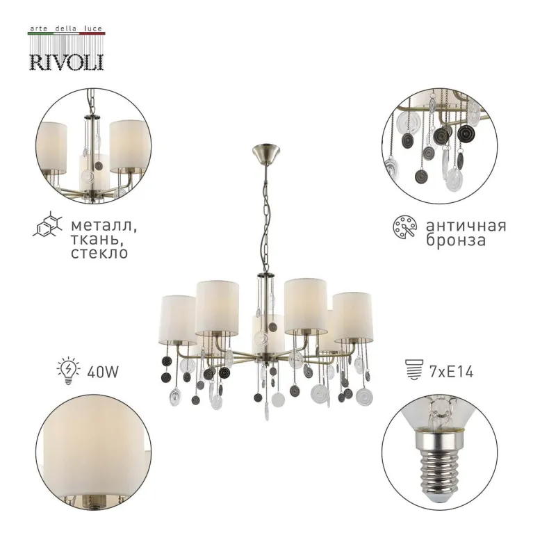 Подвесная люстра Rivoli Ellie 2085-307 Б0055634 в Нижнем Новгороде