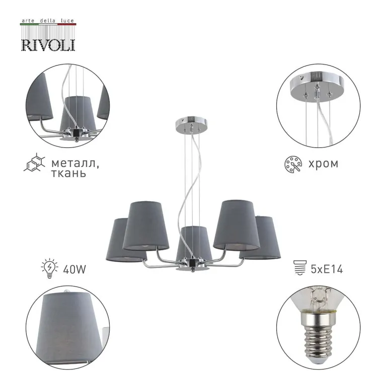 Подвесная люстра Rivoli Evie 2087-305 Б0055639 в Нижнем Новгороде