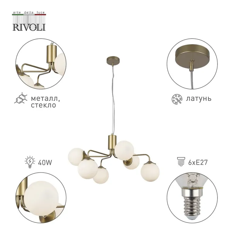 Подвесная люстра Rivoli Felicity 3150-306 Б0055652 в Нижнем Новгороде