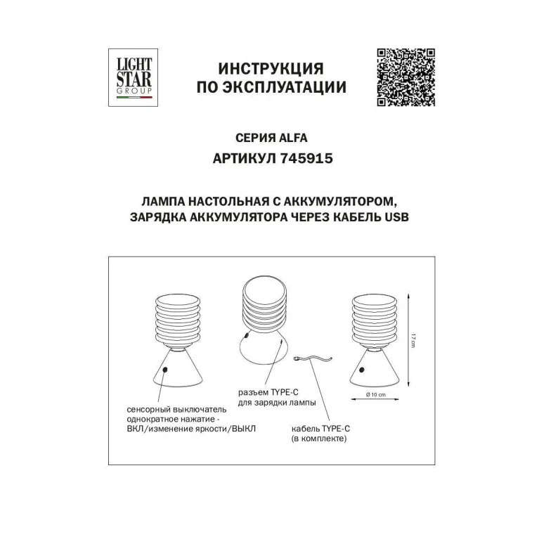 Настольная лампа Lightstar Alfa 745915 в Нижнем Новгороде