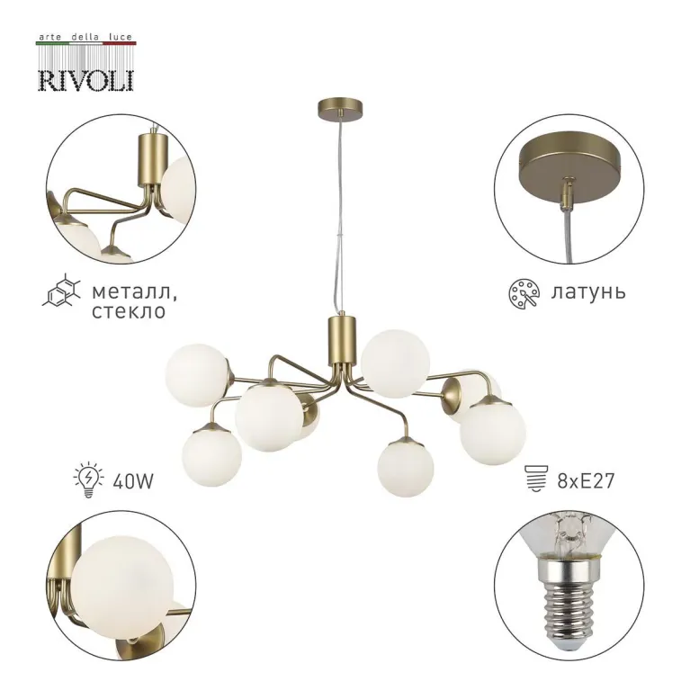 Подвесная люстра Rivoli Felicity 3150-308 Б0055653 в Нижнем Новгороде