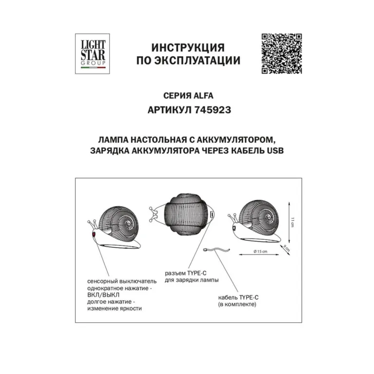 Настольная лампа Lightstar Alfa 745923 в Нижнем Новгороде