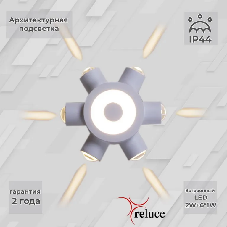 Архитектурный светильник Reluce 86973-9.2-007U LED2W+6*1W WT в Нижнем Новгороде