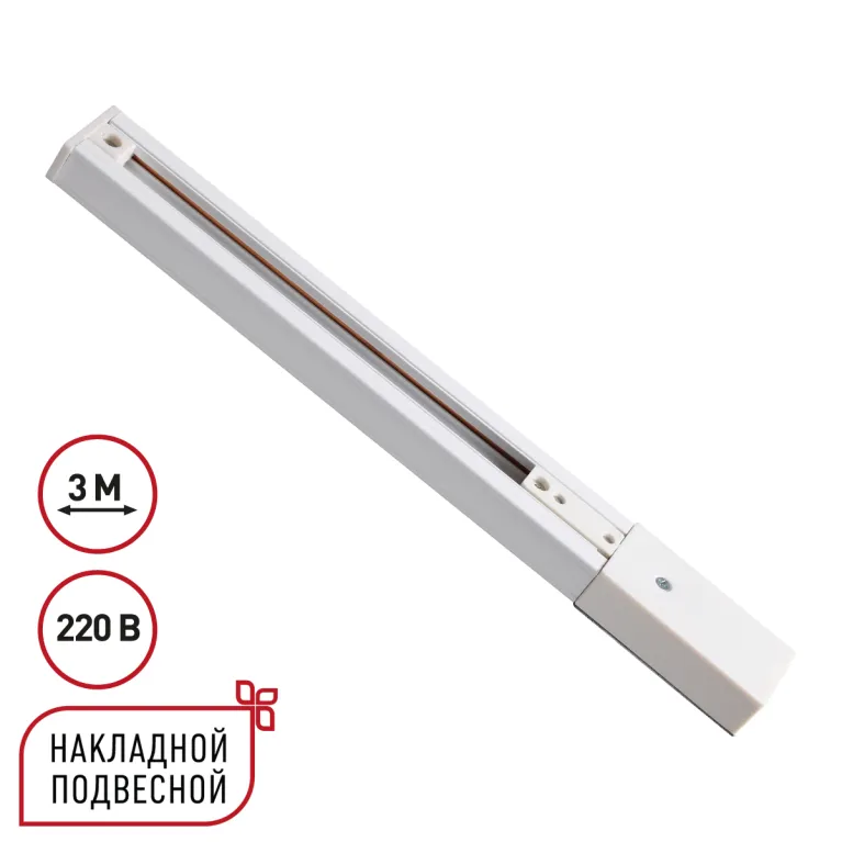 Шинопровод однофазный трехжильный с токопроводом и заглушкой Novotech Port Expert 135295 в Нижнем Новгороде