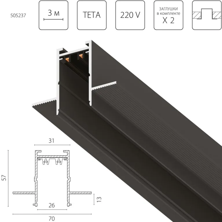 Шинопровод однофазный встраиваемый Lightstar Teta Pro 505237 в Нижнем Новгороде