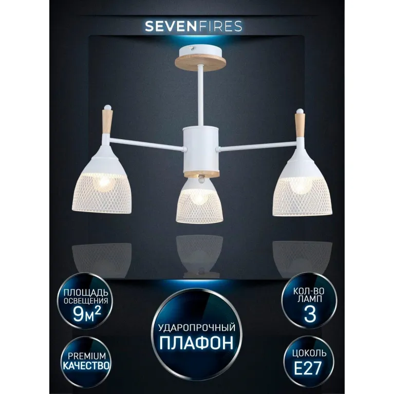 Потолочная люстра Seven Fires Adion WD3500/3C-WT в Нижнем Новгороде