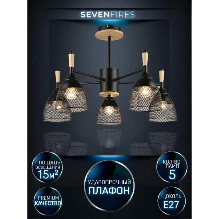 Потолочная люстра Seven Fires Adion WD3500/5C-BK в Нижнем Новгороде