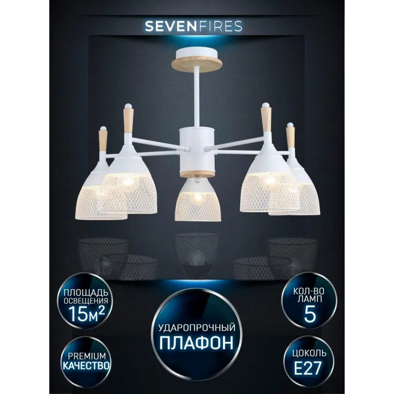 Потолочная люстра Seven Fires Adion WD3500/5C-WT в Нижнем Новгороде