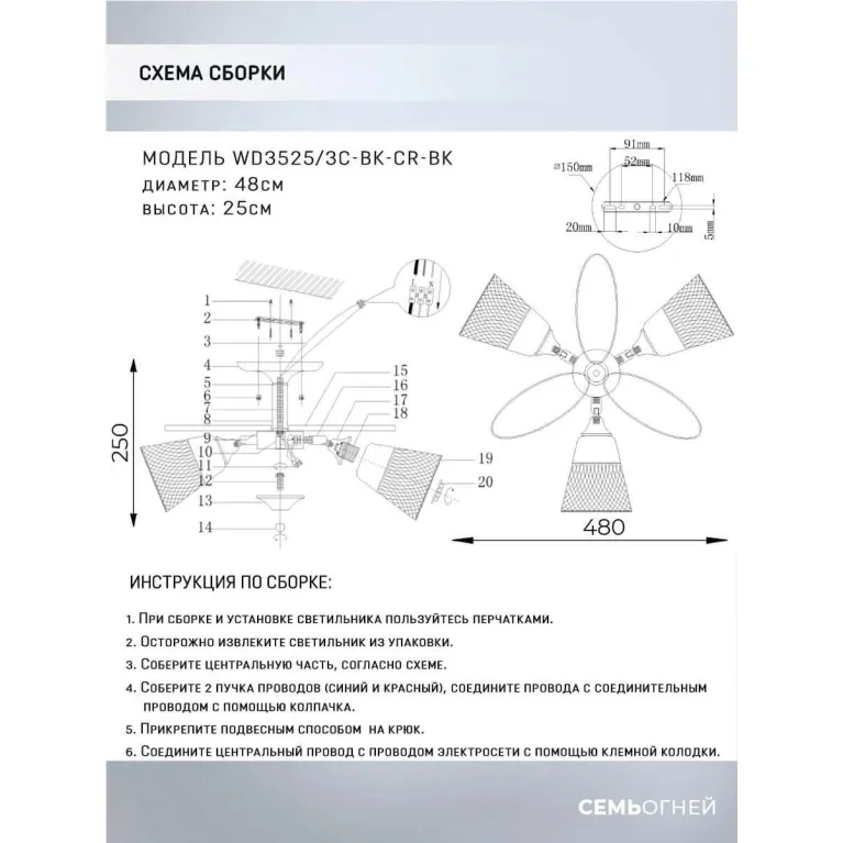 Потолочная люстра Seven Fires Berat WD3525/3C-BK-CR-BK в Нижнем Новгороде