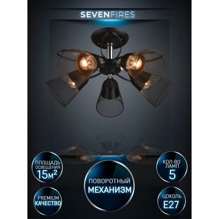 Потолочная люстра Seven Fires Berat WD3525/5C-BK-CR-BK в Нижнем Новгороде