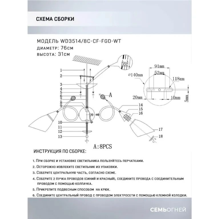 Потолочная люстра Seven Fires Brava WD3514/8C-CF-FGD-WT в Нижнем Новгороде