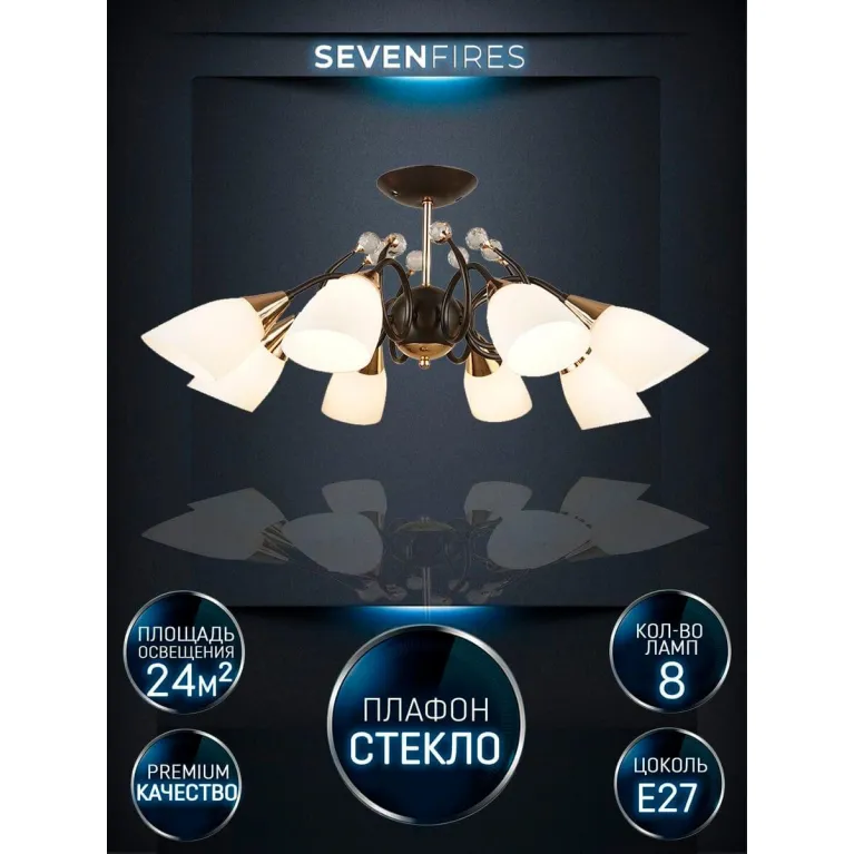 Потолочная люстра Seven Fires Brava WD3514/8C-CF-FGD-WT в Нижнем Новгороде