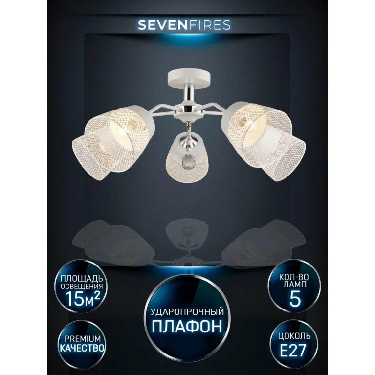Потолочная люстра Seven Fires Donetella WD3518/5C-WT-CR-WT в Нижнем Новгороде