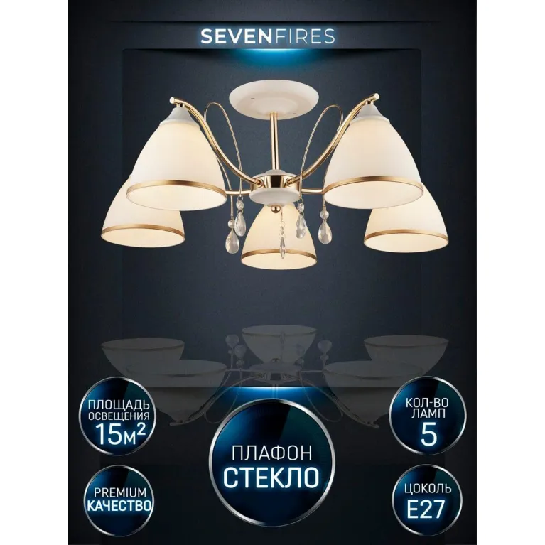 Потолочная люстра Seven Fires Dzintars WD3523/5C-WT-FGD-WT в Нижнем Новгороде