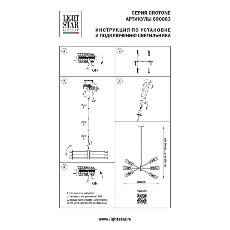 Потолочная люстра Lightstar Crotone 690063 в Нижнем Новгороде