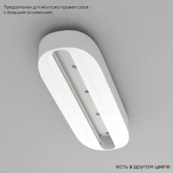 Основание для трекового светильника Crystal Lux CLT 0.213 05 WH