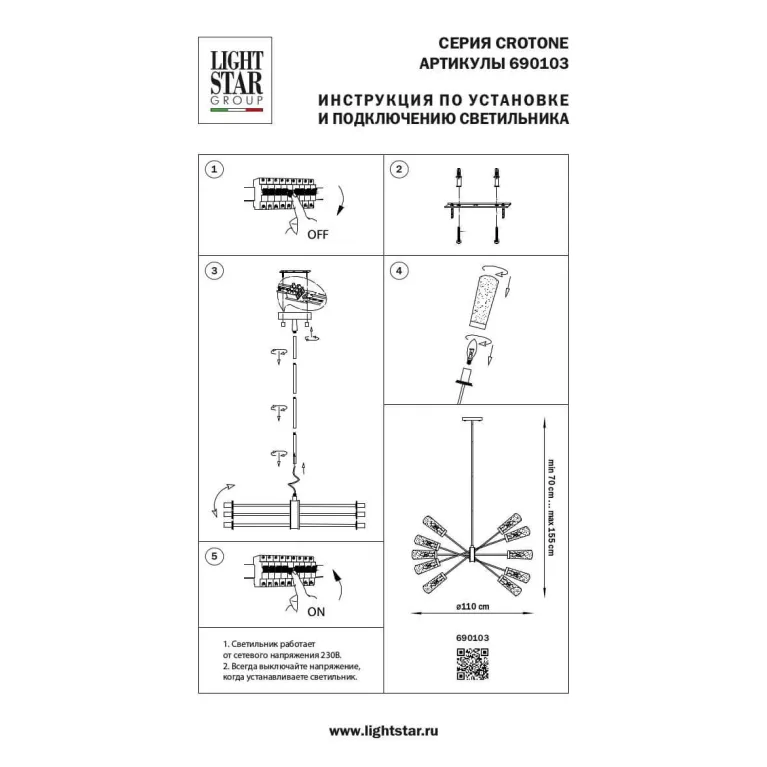 Потолочная люстра Lightstar Crotone 690103 в Нижнем Новгороде