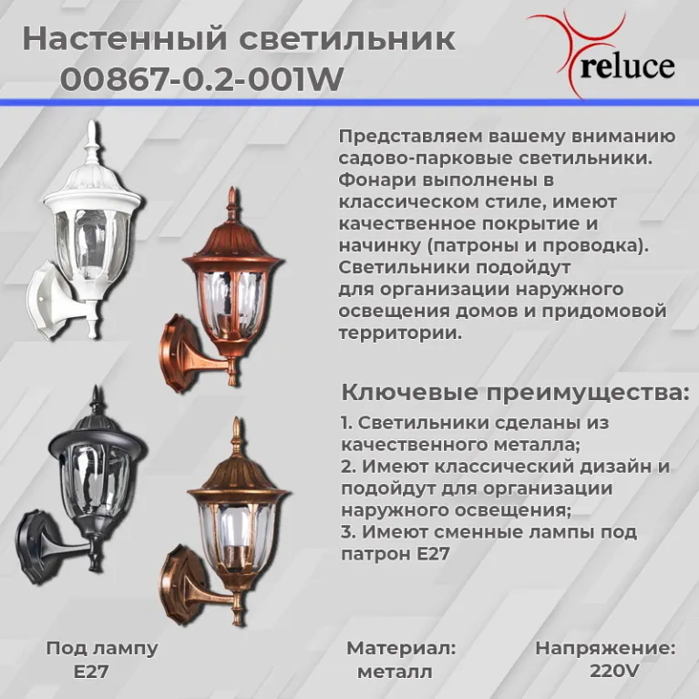 Уличный настенный светильник Reluce 00867-0.2-001W WT в Нижнем Новгороде