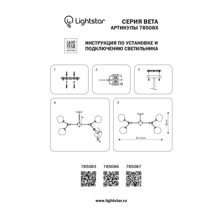 Потолочная люстра Lightstar BETA 785083 в Нижнем Новгороде