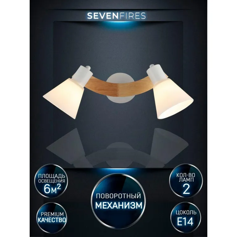 Спот Seven Fires Alva WD3510/2W-WT в Нижнем Новгороде