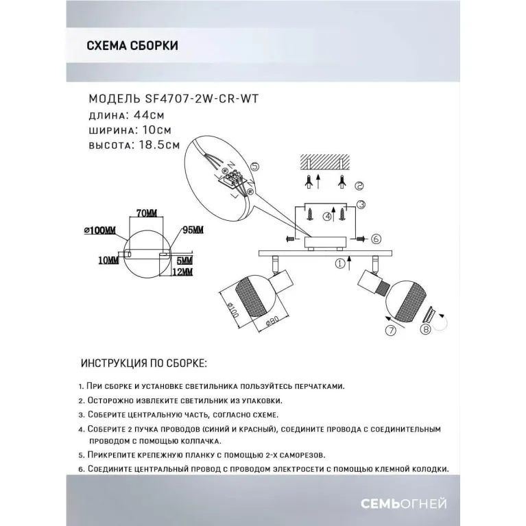 Спот Seven Fires Andela SF4707/2W-CR-WT в Нижнем Новгороде