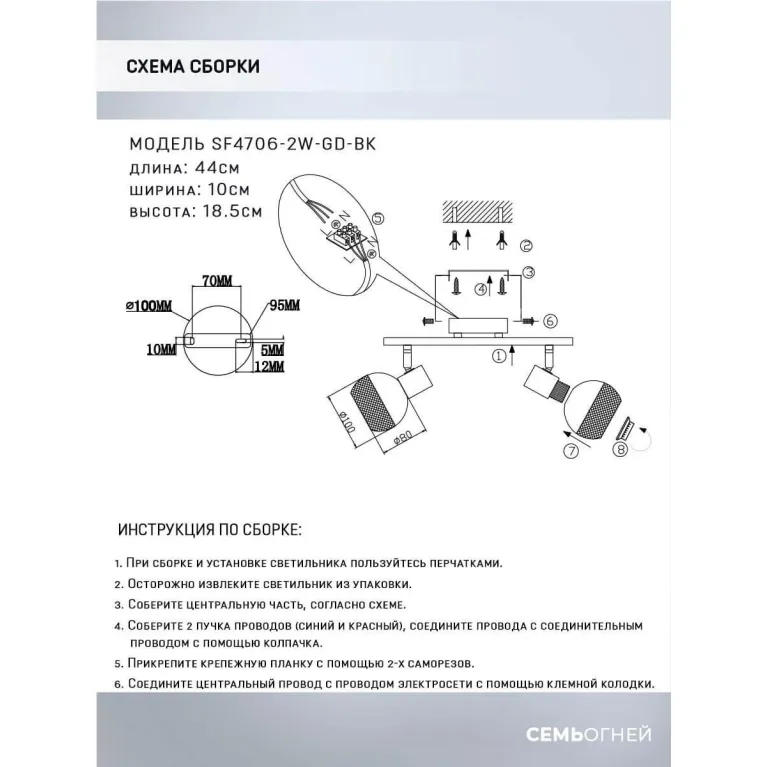 Спот Seven Fires Dzhuvela SF4706/2W-GD-BK в Нижнем Новгороде