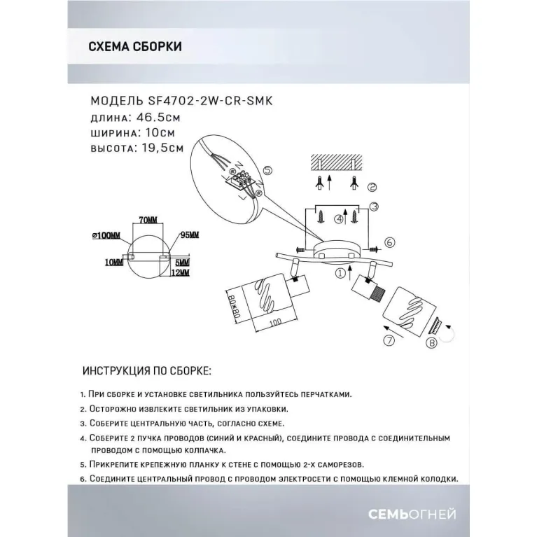 Спот Seven Fires Eynsli SF4702/2W-CR-SMK в Нижнем Новгороде