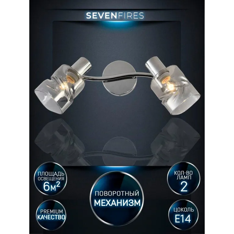 Спот Seven Fires Eynsli SF4702/2W-CR-SMK в Нижнем Новгороде