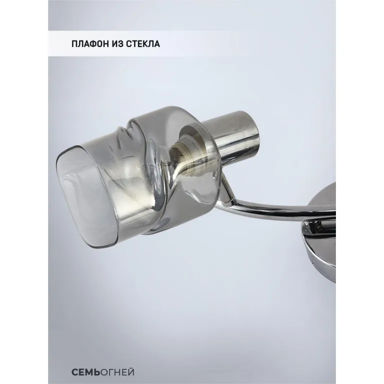 Спот Seven Fires Eynsli SF4702/2W-CR-SMK в Нижнем Новгороде