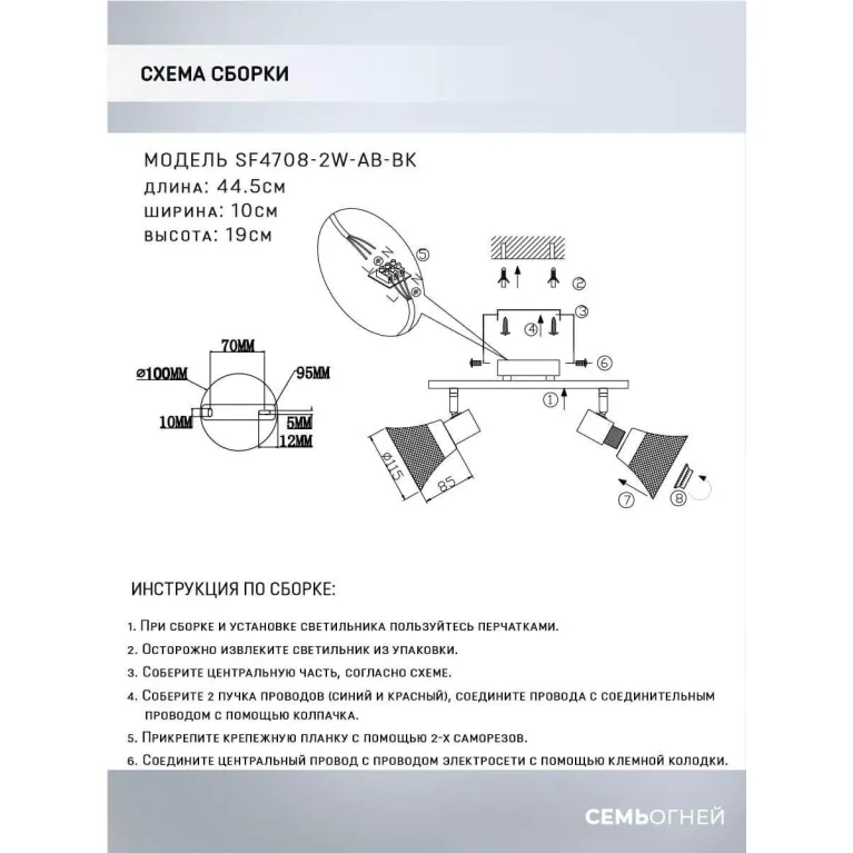 Спот Seven Fires Gelena SF4708/2W-AB-BK в Нижнем Новгороде