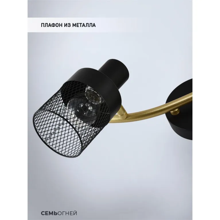 Спот Seven Fires Kelda SF4705/2W-GD-BK в Нижнем Новгороде