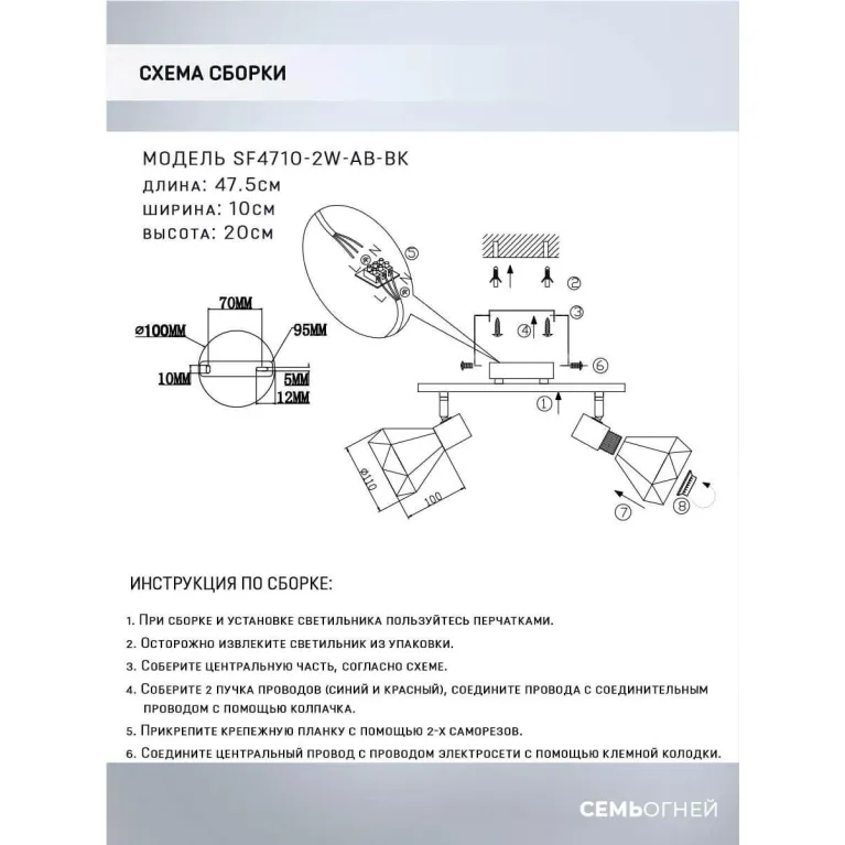 Спот Seven Fires Keri SF4710/2W-AB-BK в Нижнем Новгороде