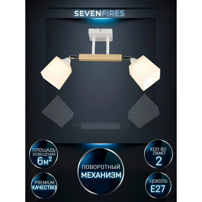 Спот Seven Fires Lion WD3508/2C-WT в Нижнем Новгороде