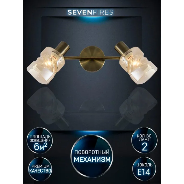 Спот Seven Fires Oreli SF4703/2W-AB-AM в Нижнем Новгороде