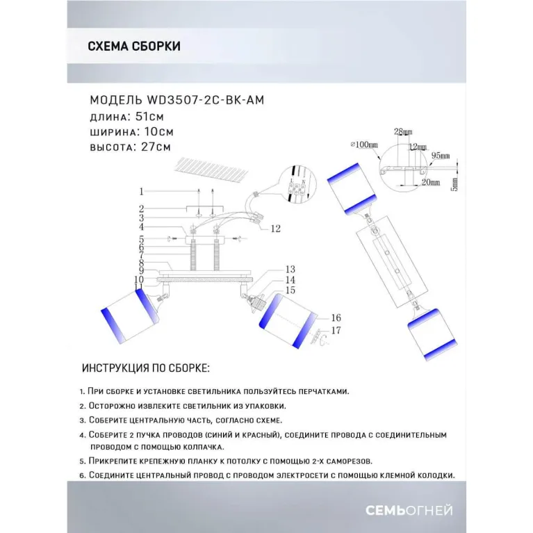 Спот Seven Fires Sterr WD3507/2C-BK-AM в Нижнем Новгороде