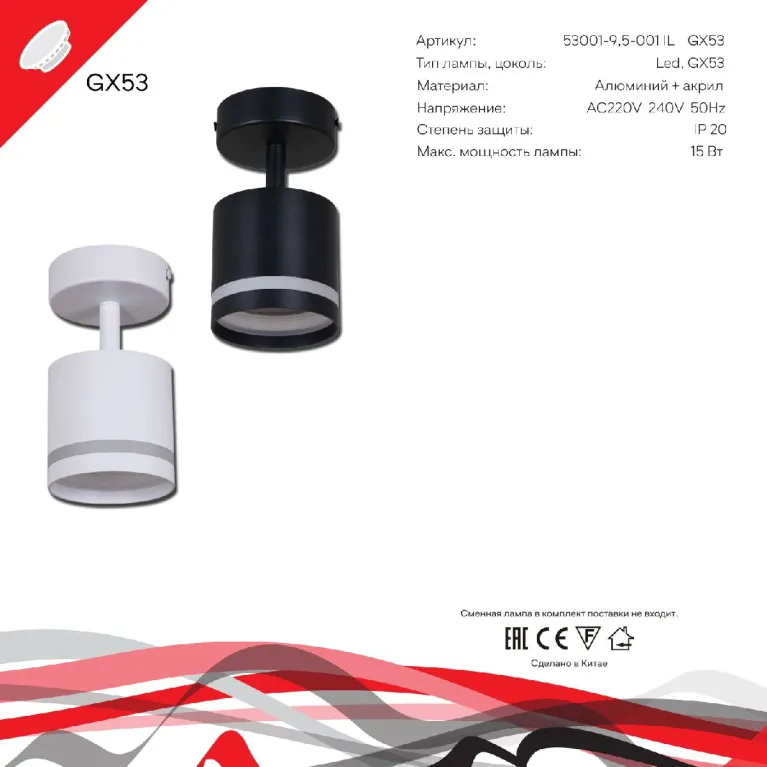 Спот Reluce 53001-9.5-001IL SPOT LIGHT GX53 BK в Нижнем Новгороде