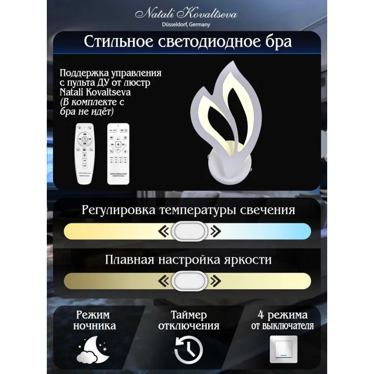 Бра Natali Kovaltseva Led Lamps 81108/1W в Нижнем Новгороде