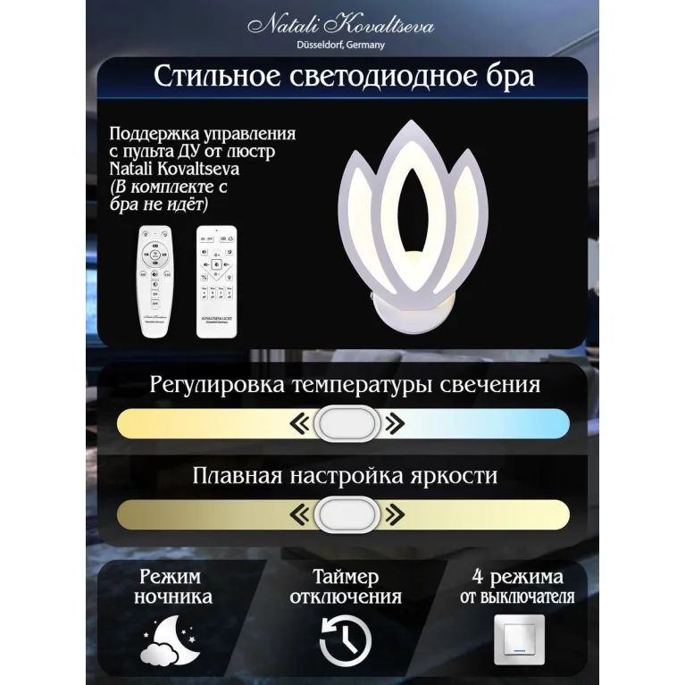 Бра Natali Kovaltseva Led Lamps 81124/1W в Нижнем Новгороде