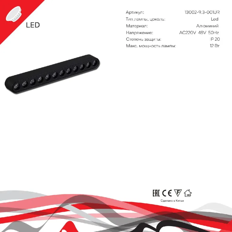 Трековый магнитный светильник Reluce 13002-9.3-001UR magnetic LED12W BK в Нижнем Новгороде
