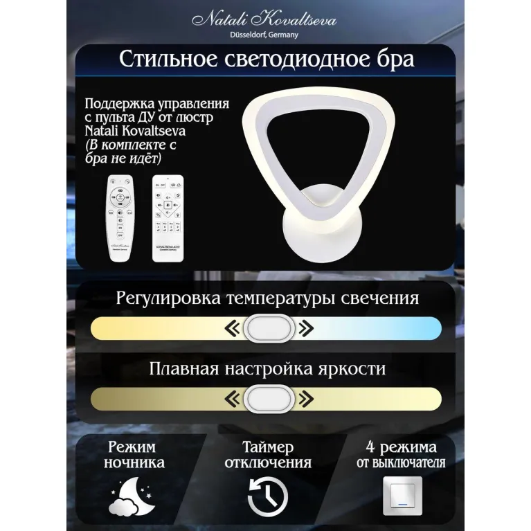 Бра Natali Kovaltseva Led Lamps 81127/1W в Нижнем Новгороде