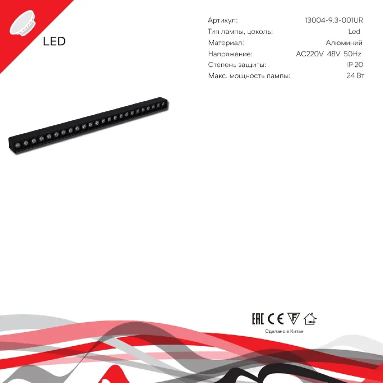 Трековый магнитный светильник Reluce 13004-9.3-001UR magnetic LED24W BK в Нижнем Новгороде