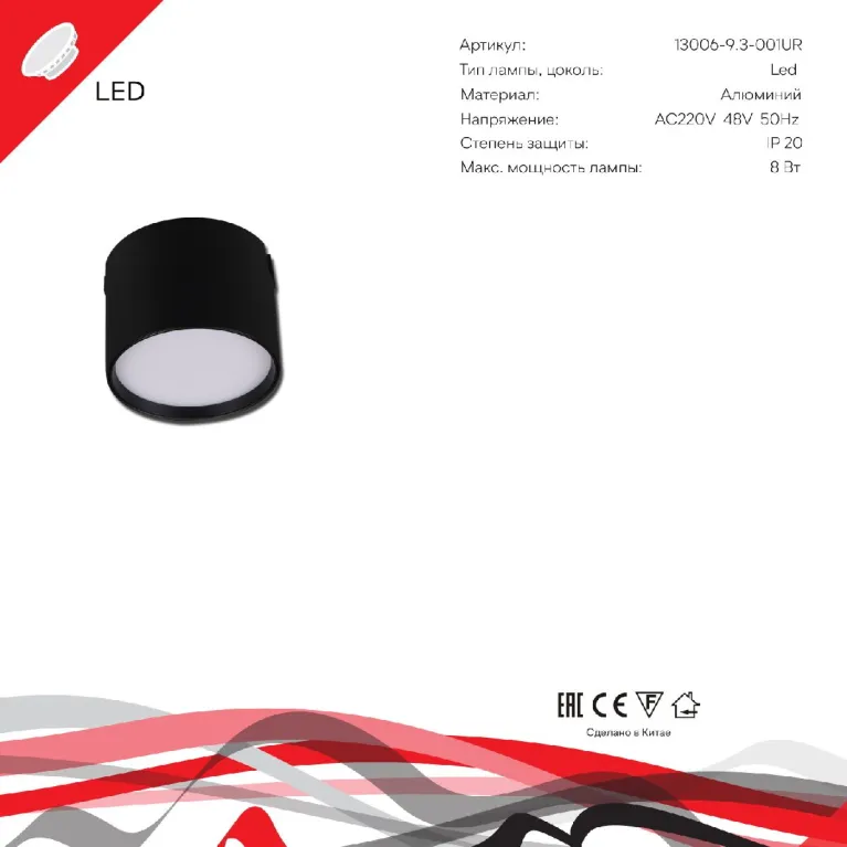 Трековый магнитный светильник Reluce 13006-9.3-001UR magnetic LED8W BK в Нижнем Новгороде