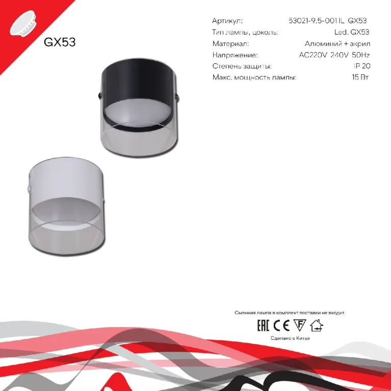 Накладной светильник Reluce 53021-9.5-001IL GX53 WT в Нижнем Новгороде