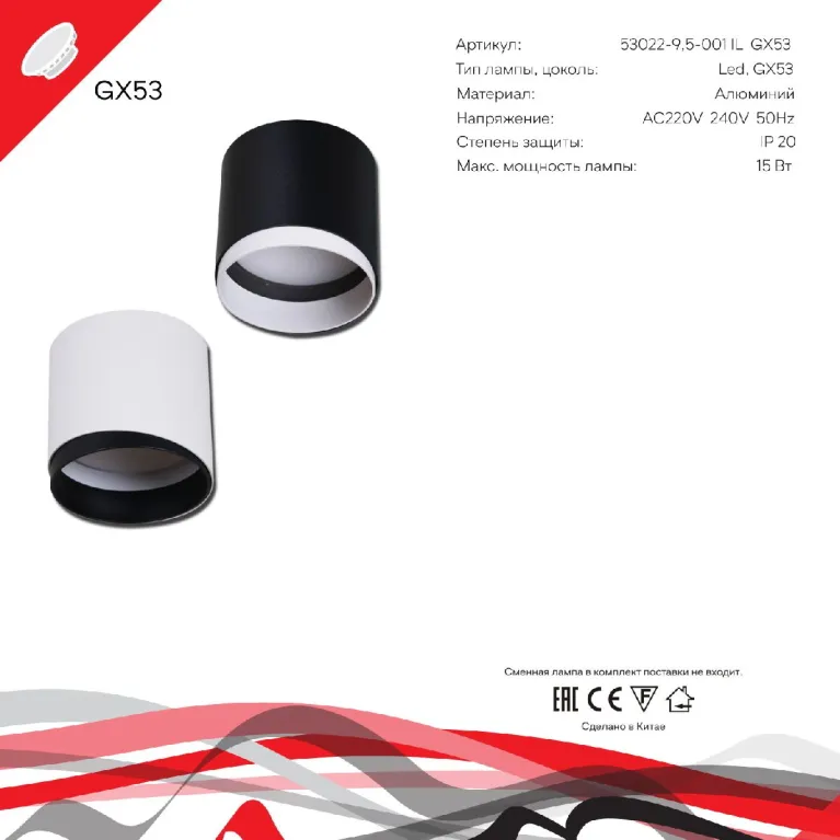 Накладной светильник Reluce 53022-9.5-001IL GX53 BK в Нижнем Новгороде