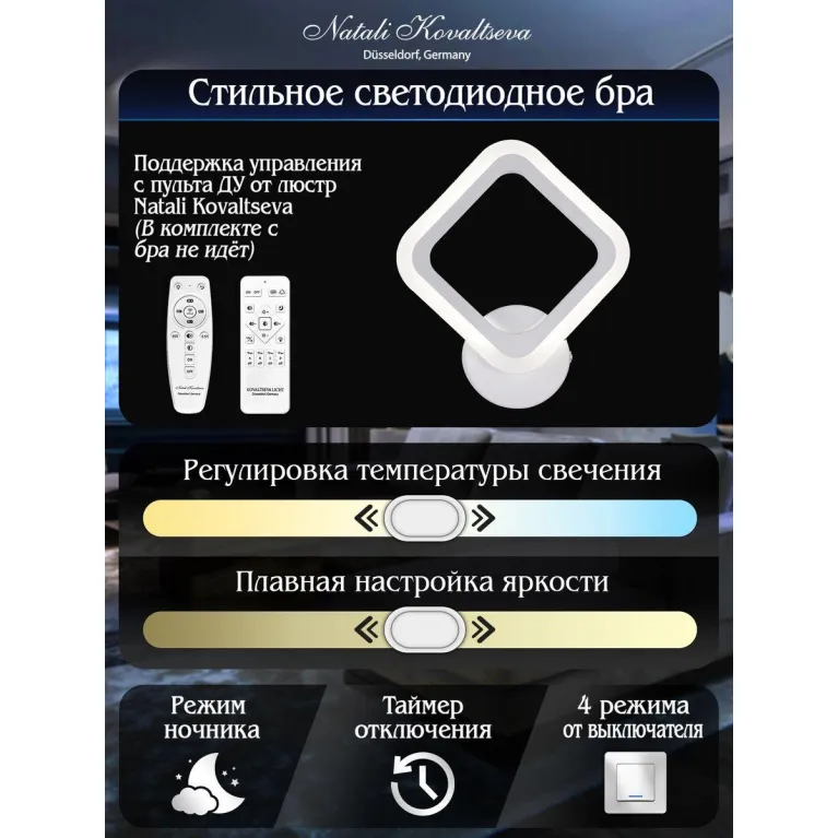 Бра Natali Kovaltseva Led Lamps 81138/1W в Нижнем Новгороде
