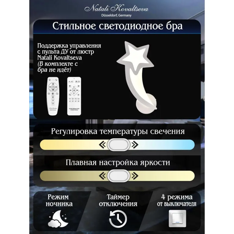 Бра Natali Kovaltseva Led Lamps 81145/1W в Нижнем Новгороде