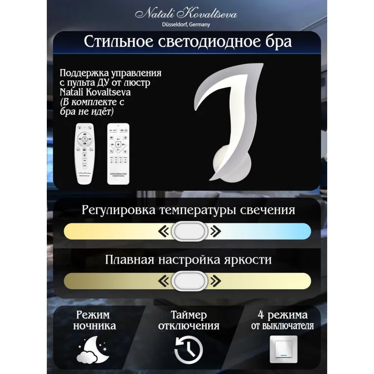Бра Natali Kovaltseva Led Lamps 81146/1W в Нижнем Новгороде