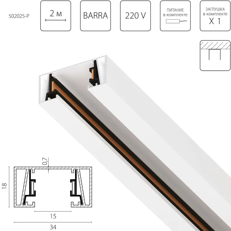 Шинопровод 2-контактный без стыковочного паза, 2м Lightstar Barra 502025-P в Нижнем Новгороде