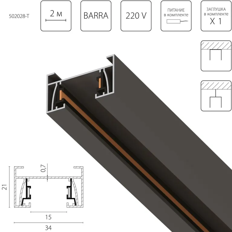 Шинопровод 2-контактный со стыковочным пазом, 2м Lightstar Barra 502028-T в Нижнем Новгороде