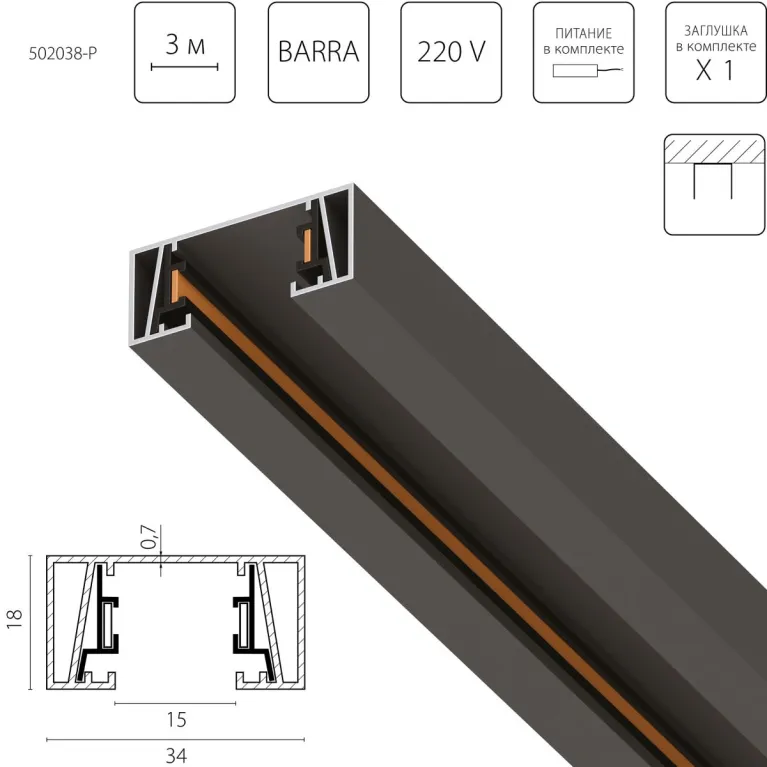 Шинопровод 2-контактный без стыковочного паза, 3м Lightstar Barra 502038-P в Нижнем Новгороде